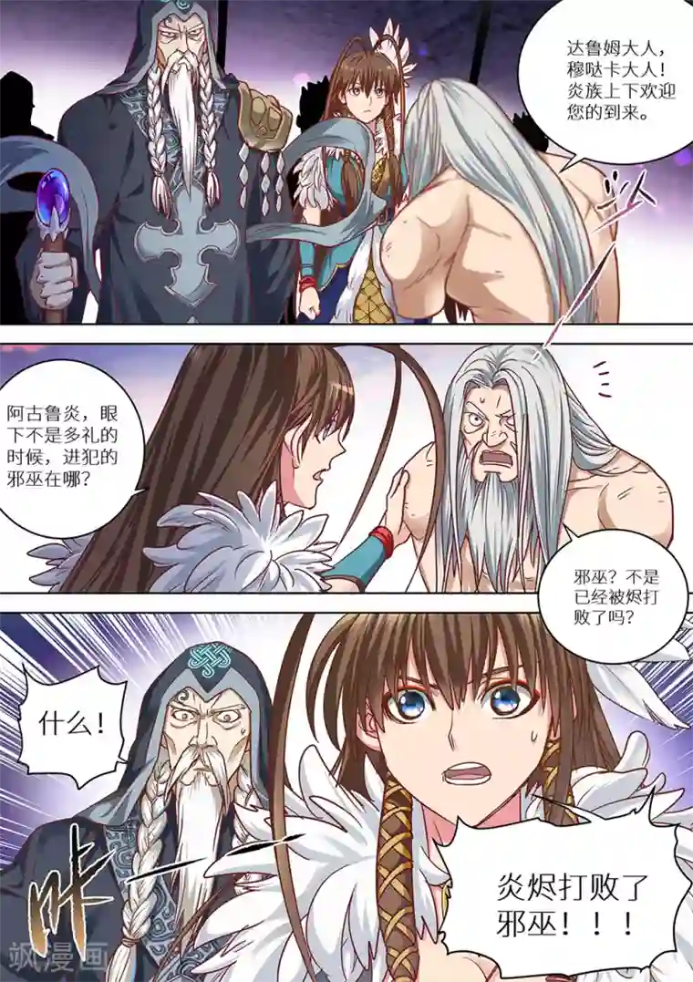 最强原始人第67话 又见穆哒卡