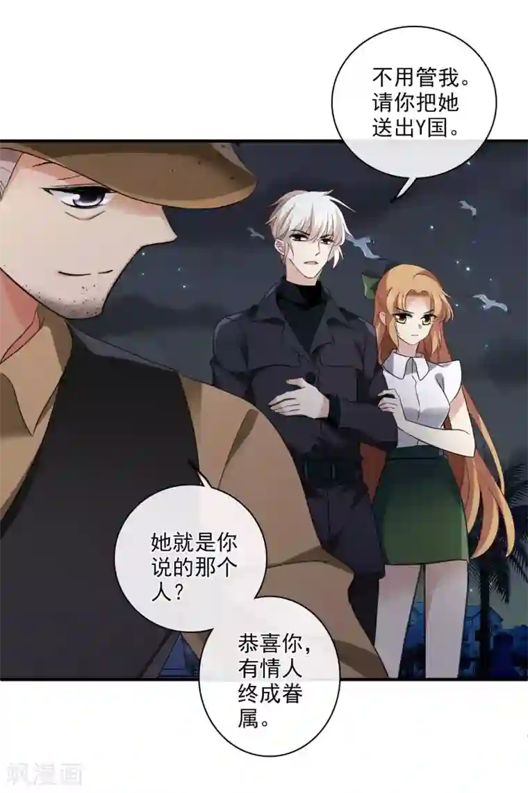 人质恋人第58话1 少夫人，早