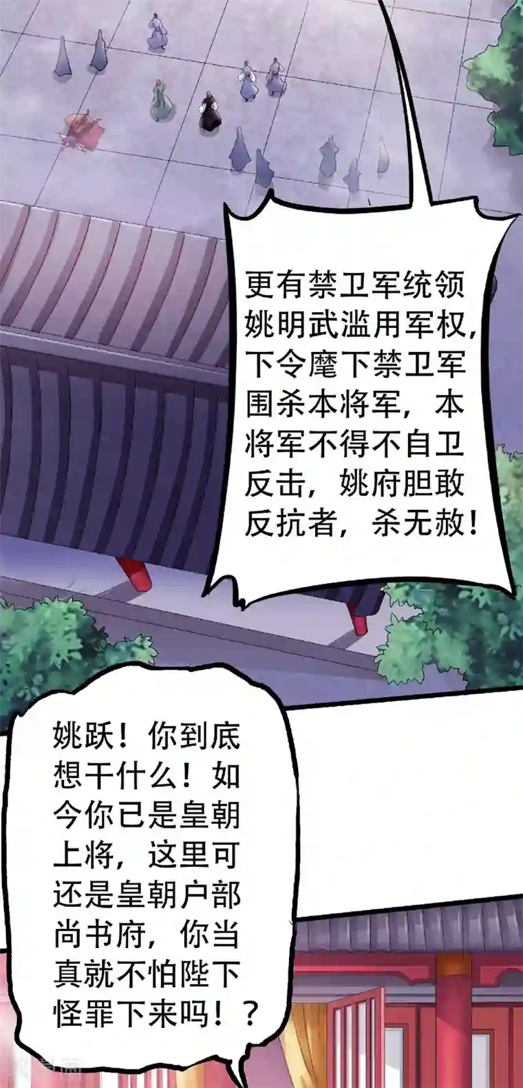 妖道至尊第二季第64话 血洗姚府