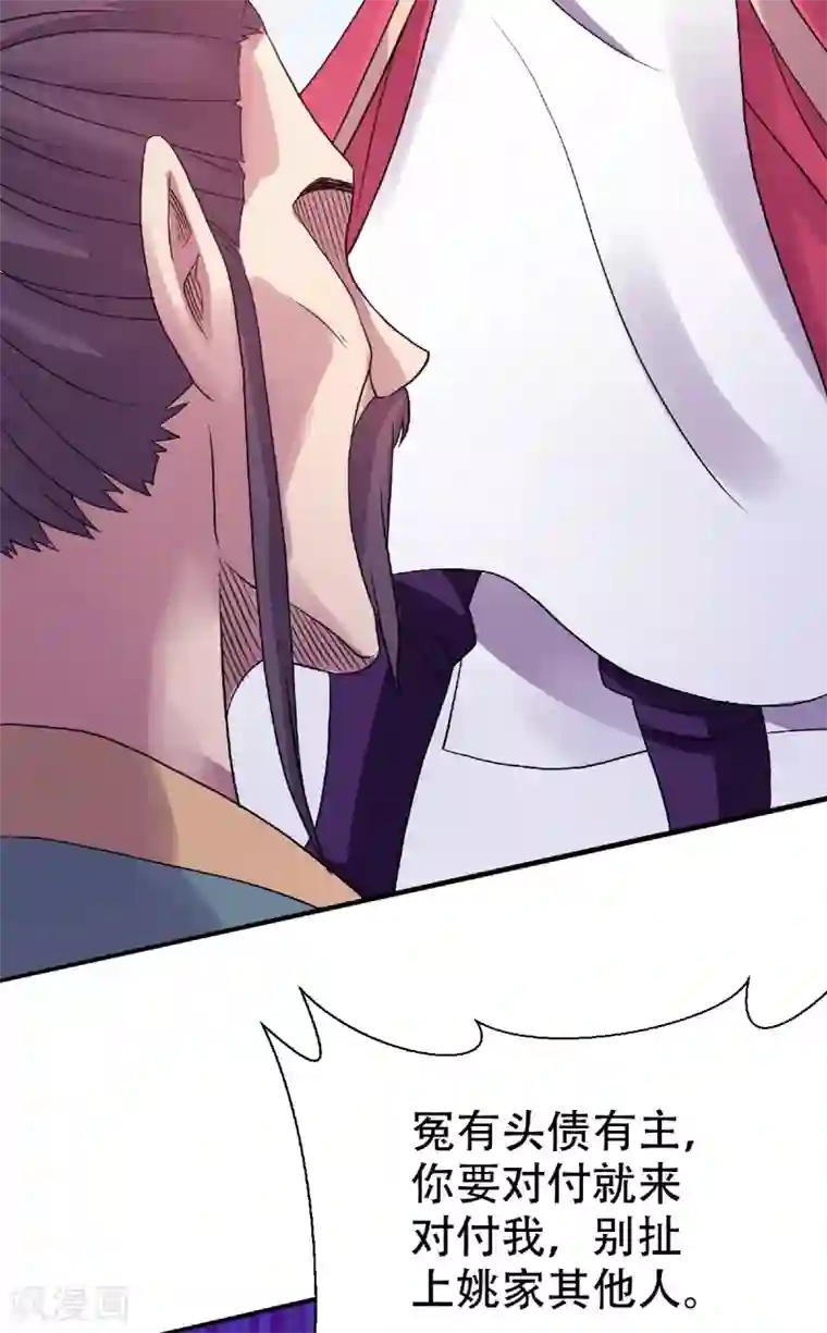 妖道至尊第二季第64话 血洗姚府