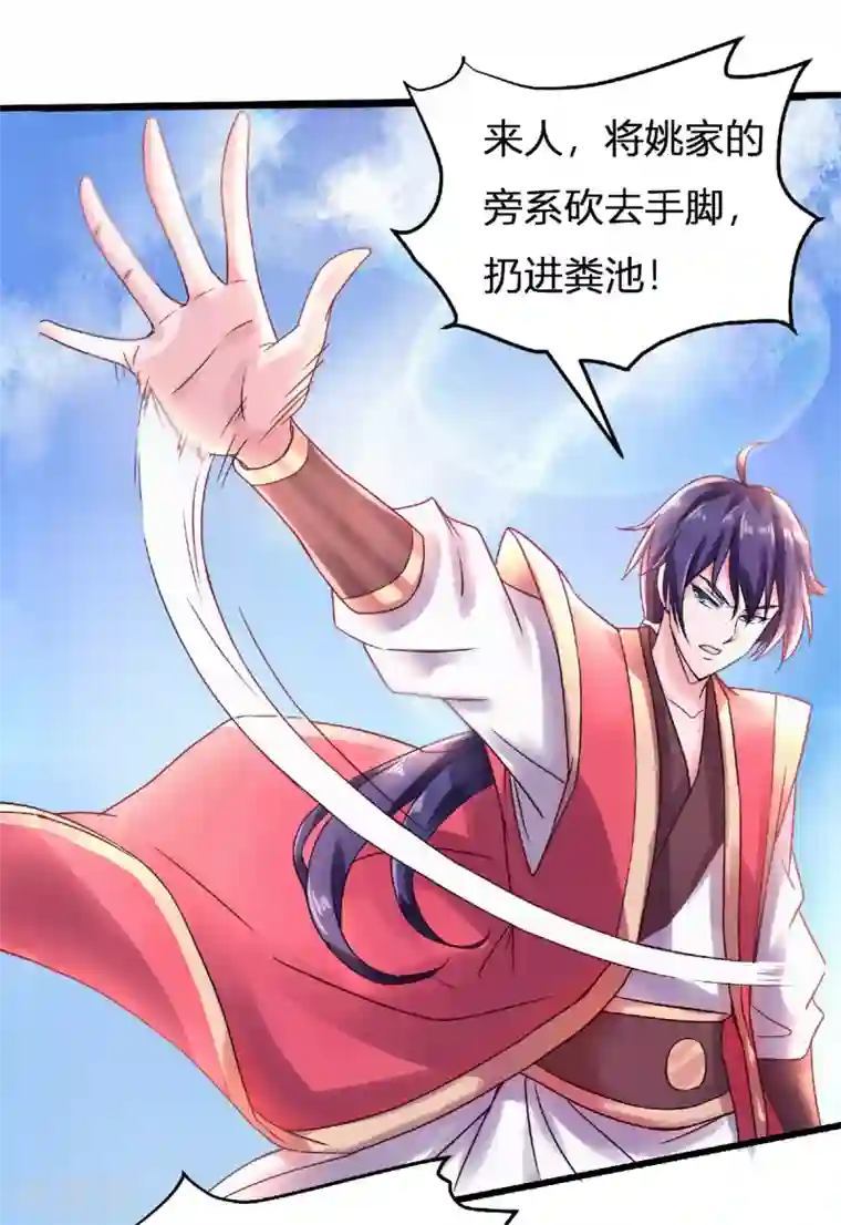 妖道至尊第二季第64话 血洗姚府