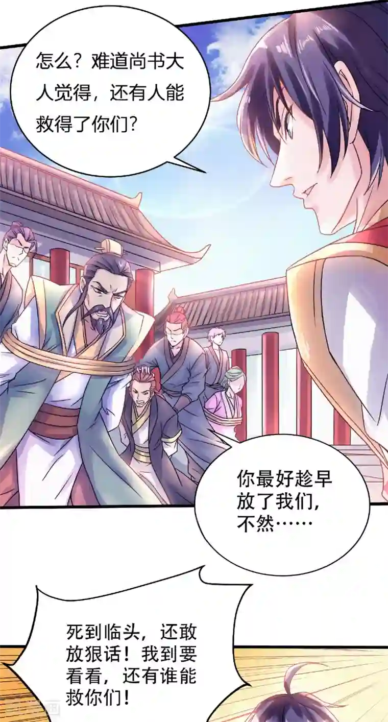 妖道至尊第二季第64话 血洗姚府