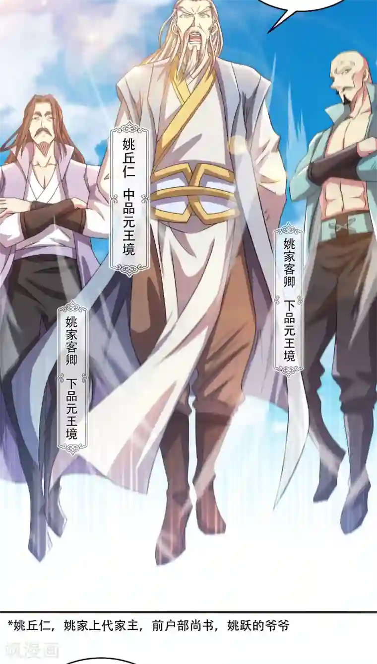 妖道至尊第二季第64话 血洗姚府