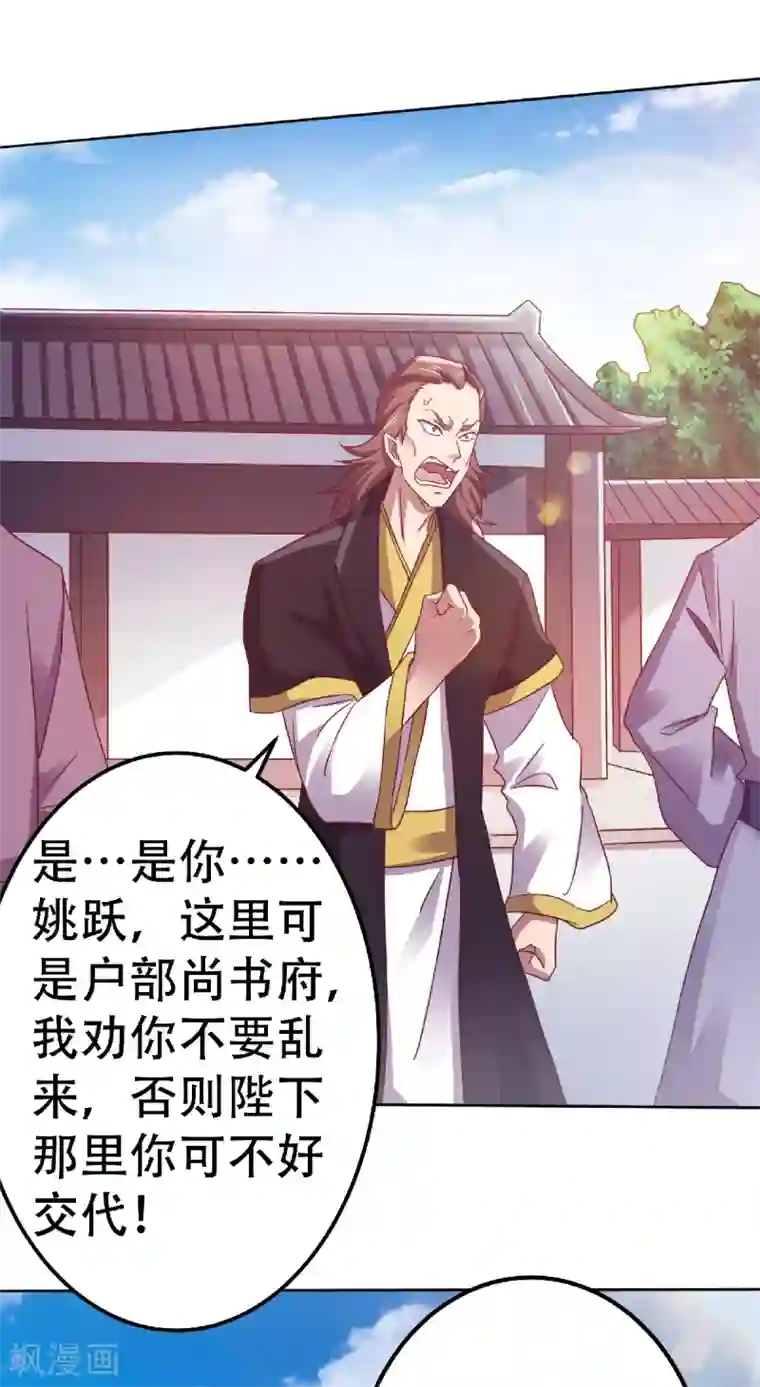 妖道至尊第二季第64话 血洗姚府