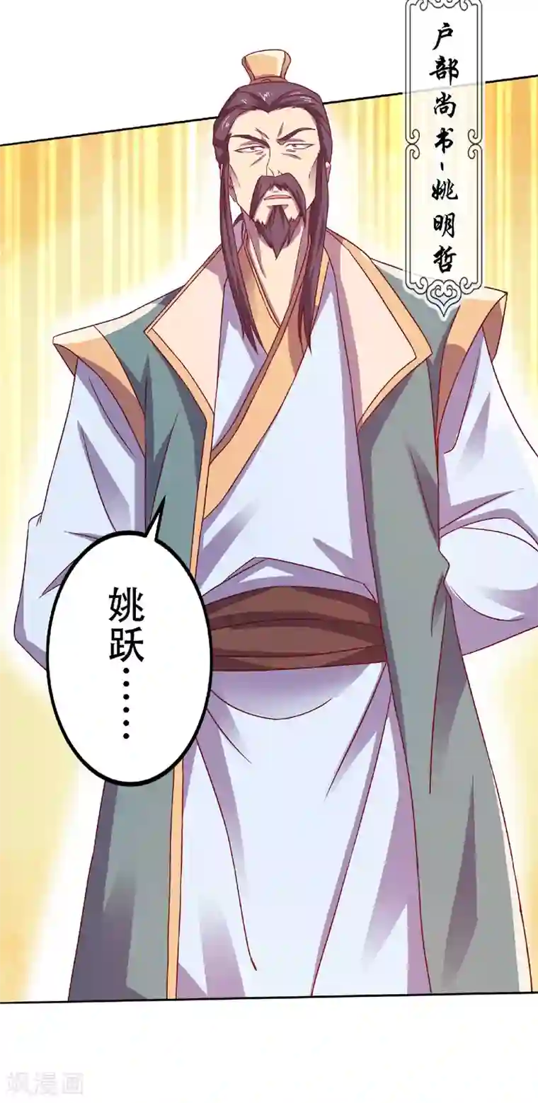 妖道至尊第二季第64话 血洗姚府