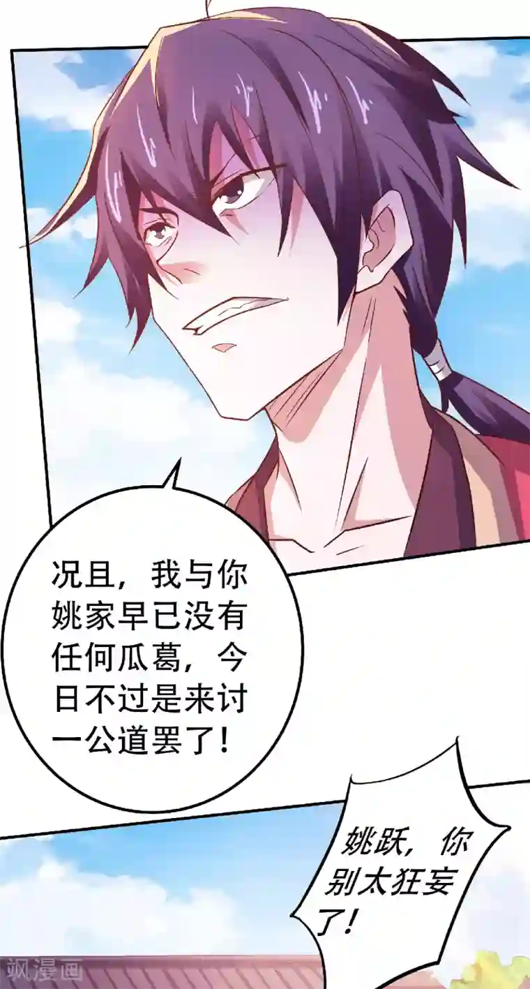 妖道至尊第二季第64话 血洗姚府