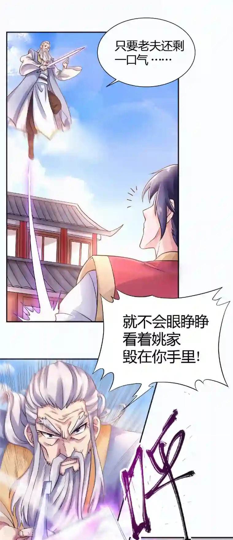 妖道至尊第二季第65话 身世之谜