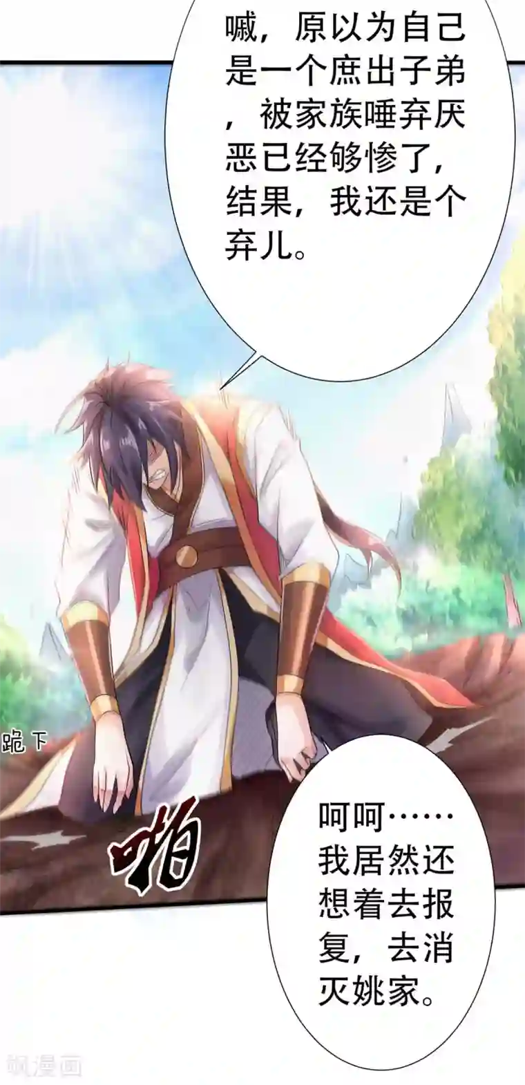 妖道至尊第二季第65话 身世之谜