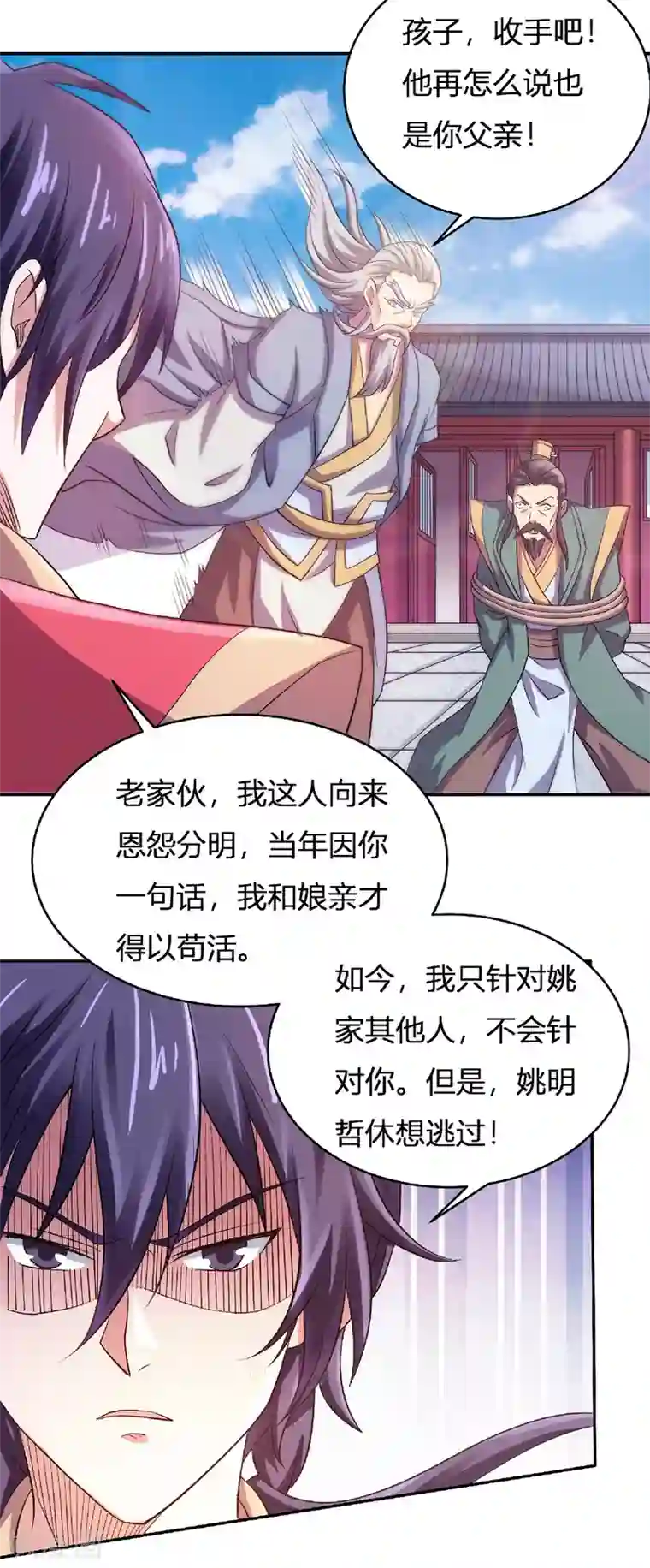 妖道至尊第二季第65话 身世之谜