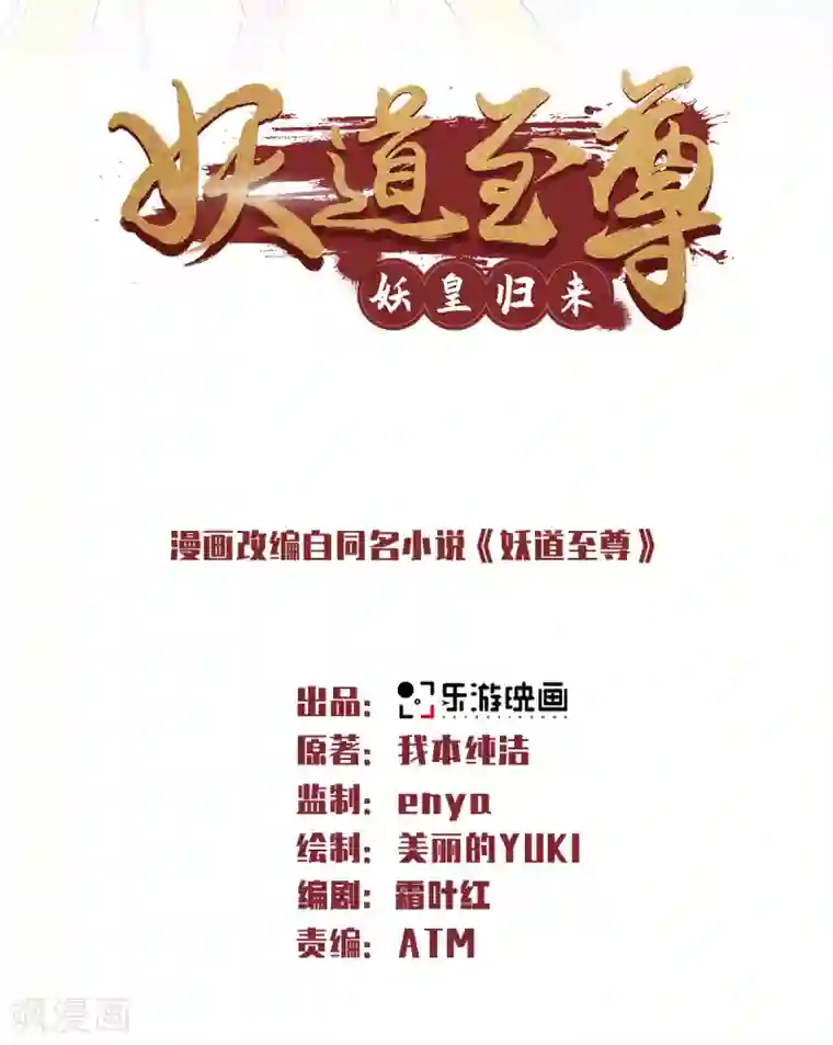 妖道至尊第二季第66话 神秘血族