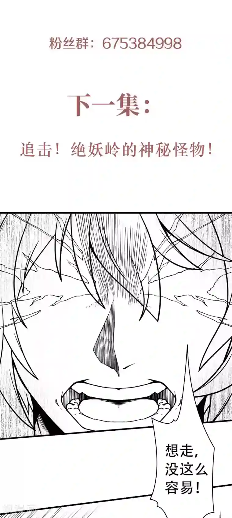 妖道至尊第二季第66话 神秘血族