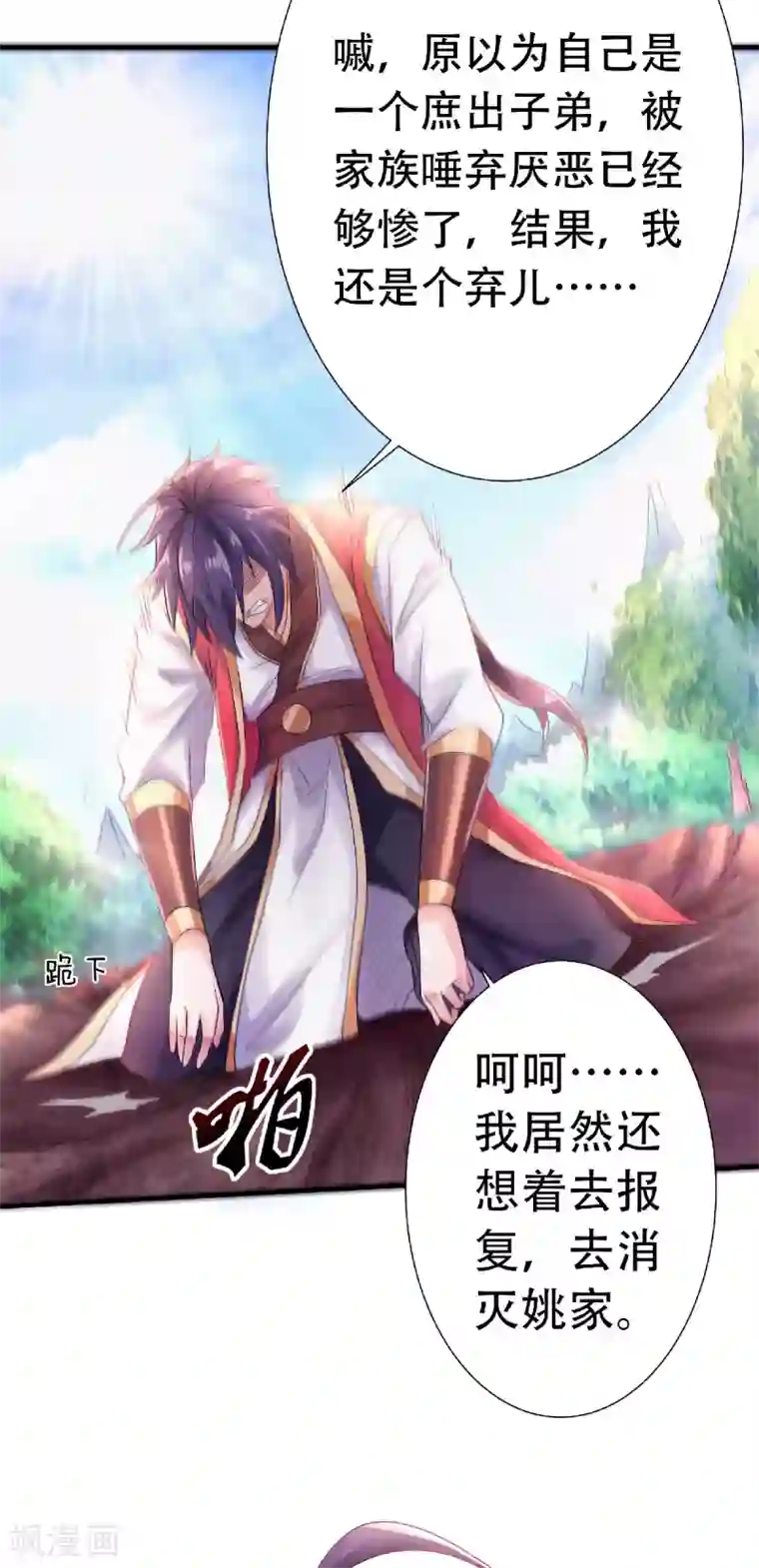 妖道至尊第二季第66话 神秘血族