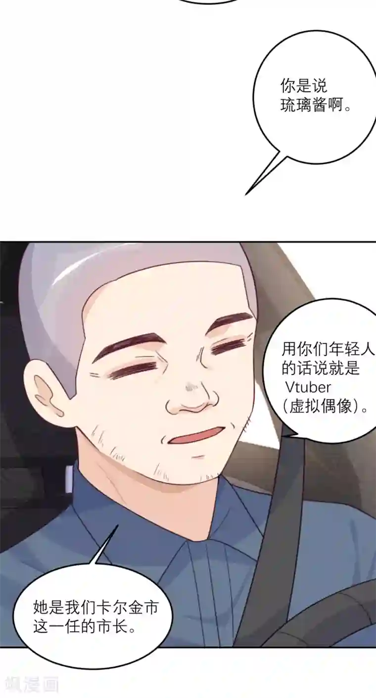 向黑化总裁献上沙雕第81话 市长是vtuber！