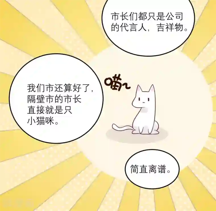 向黑化总裁献上沙雕第81话 市长是vtuber！