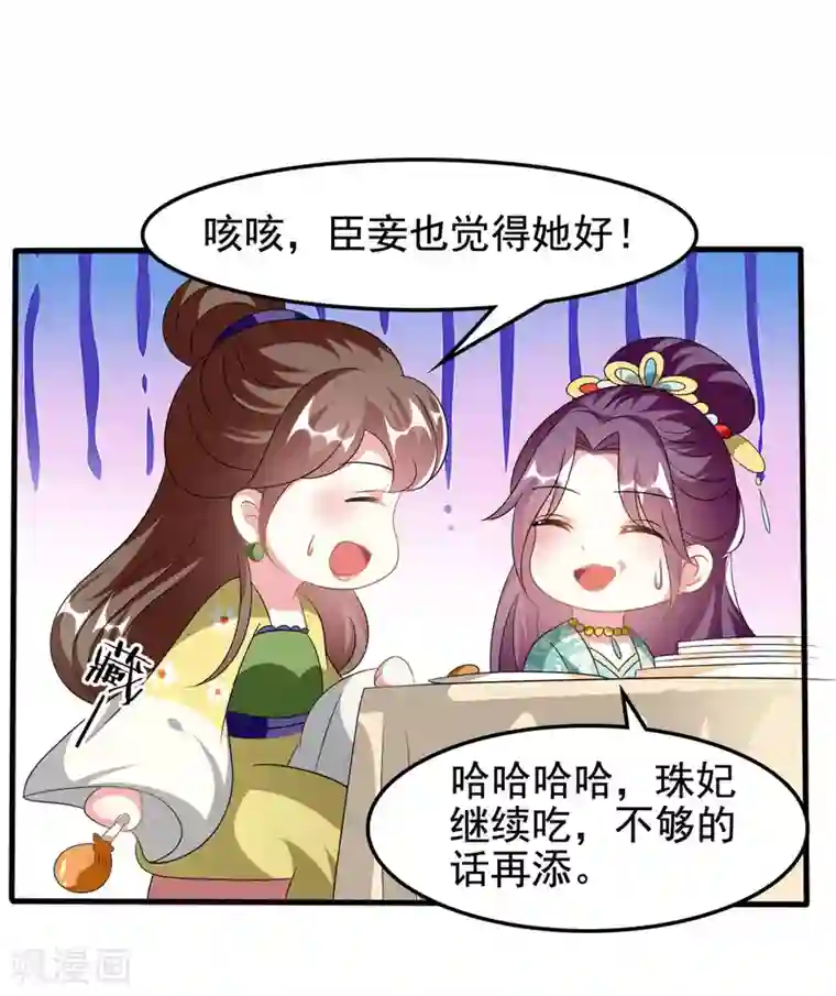 坏心王爷别惹我第224话 新妃选定!