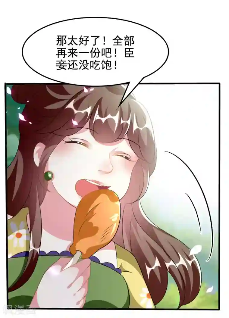 坏心王爷别惹我第224话 新妃选定!