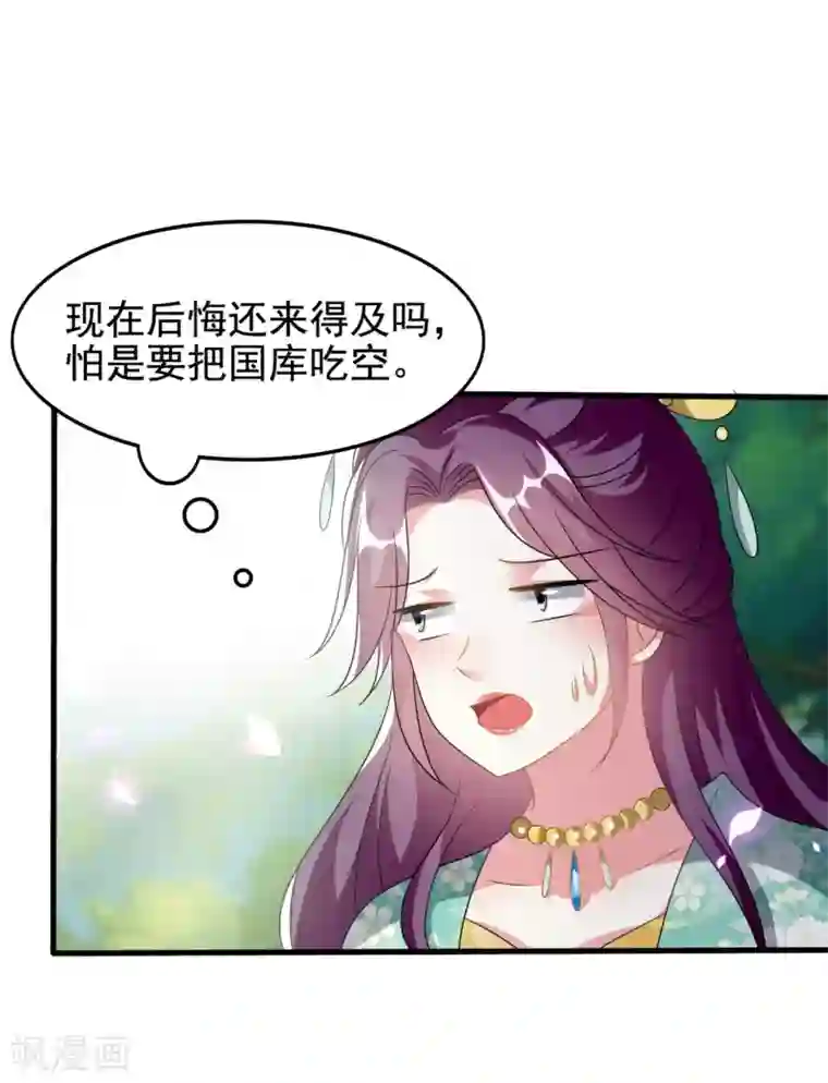 坏心王爷别惹我第224话 新妃选定!