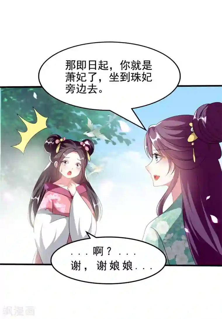 坏心王爷别惹我第224话 新妃选定!