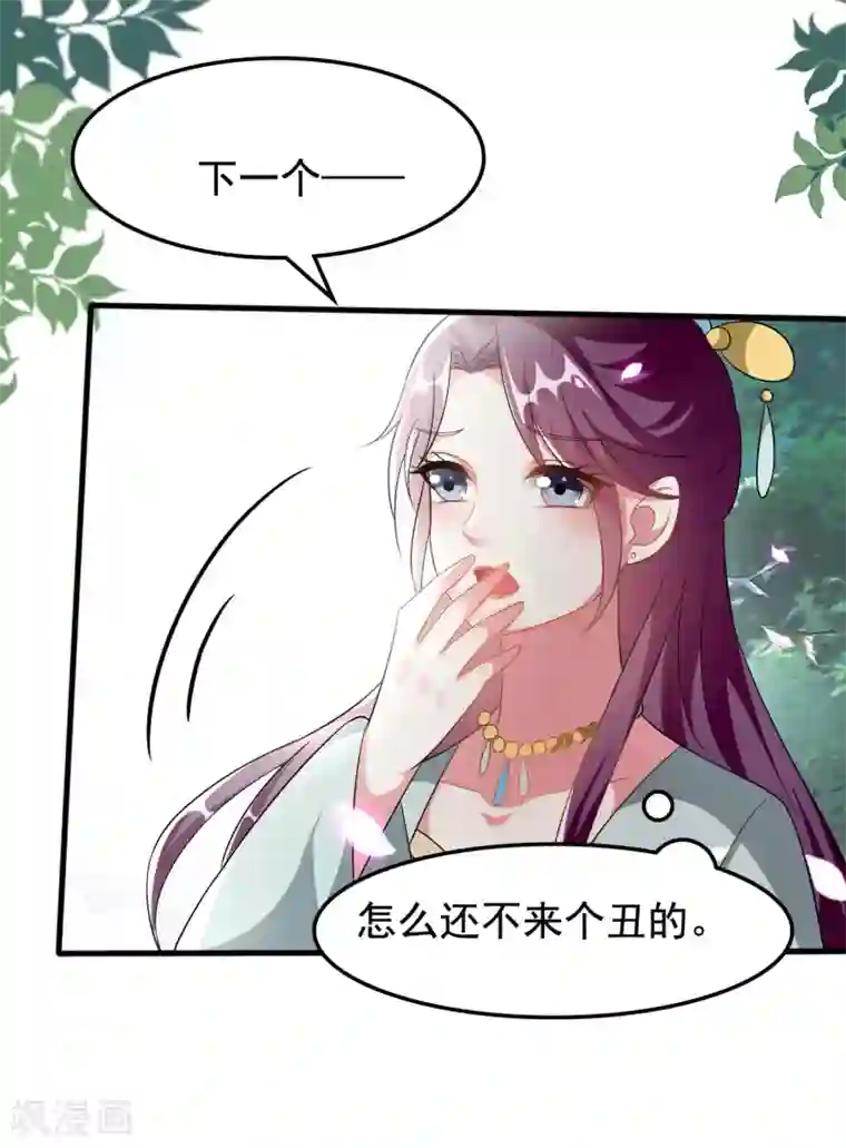 坏心王爷别惹我第224话 新妃选定!