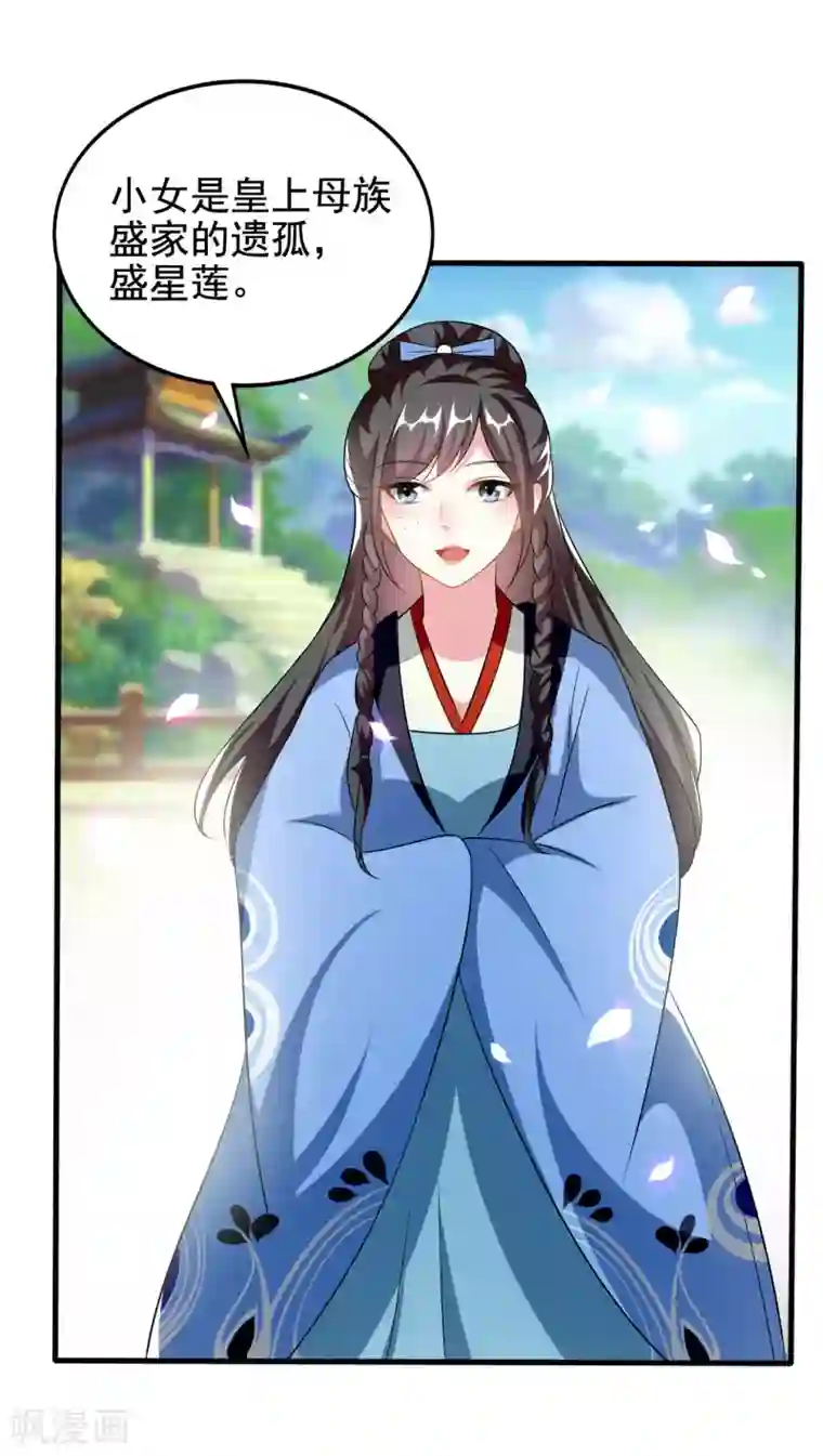 坏心王爷别惹我第224话 新妃选定!