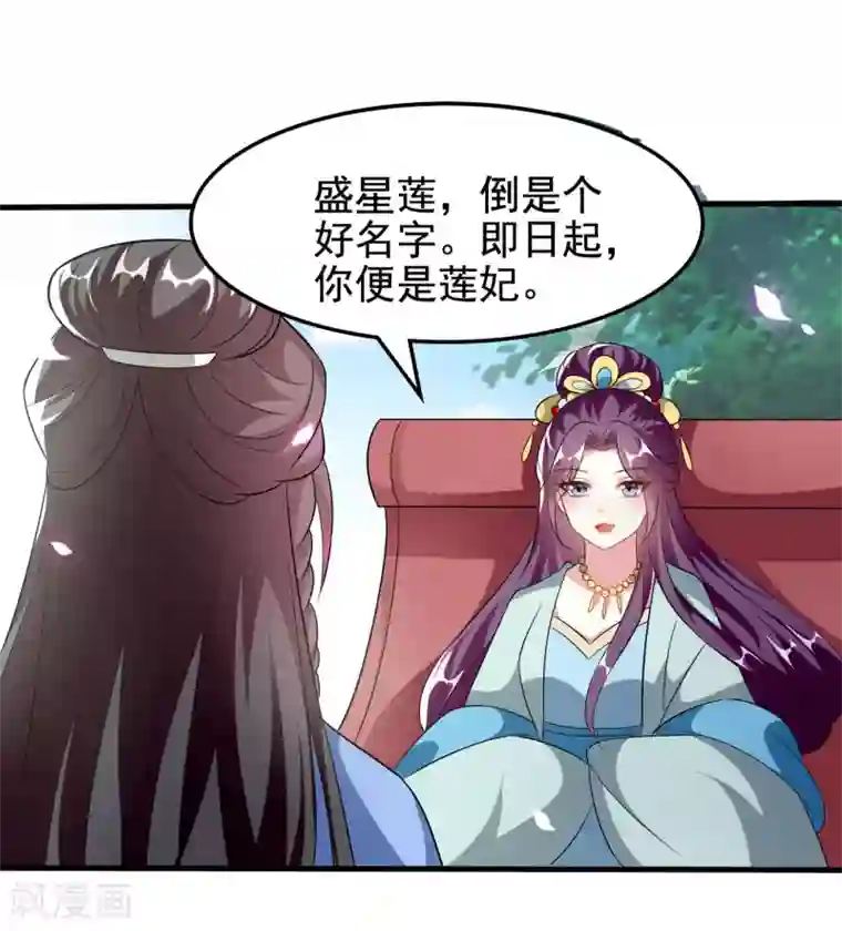 坏心王爷别惹我第224话 新妃选定!