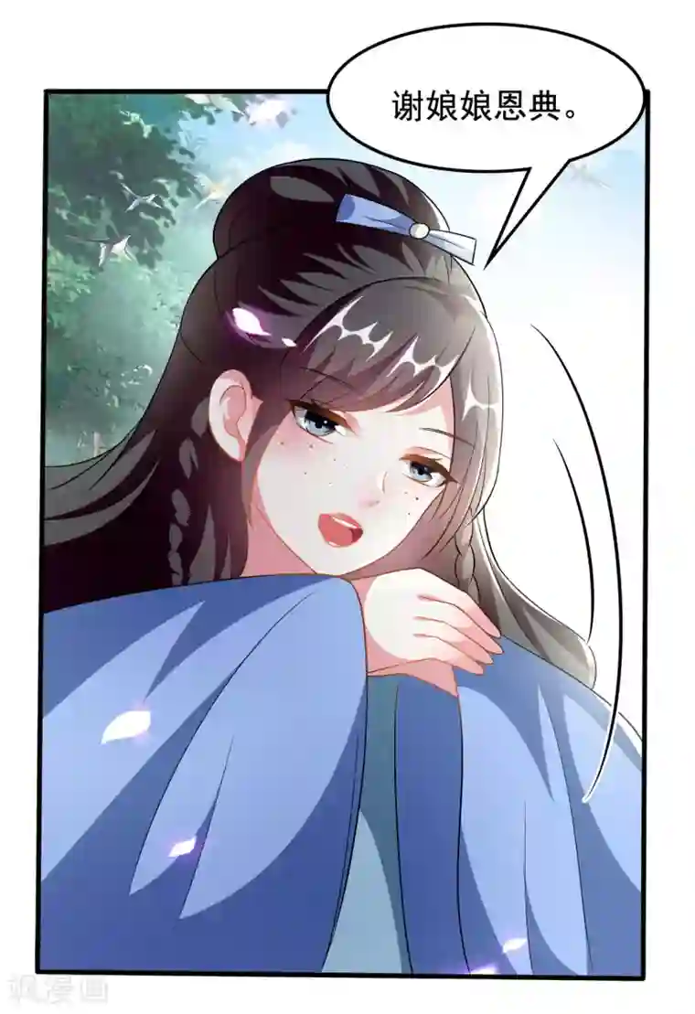 坏心王爷别惹我第224话 新妃选定!