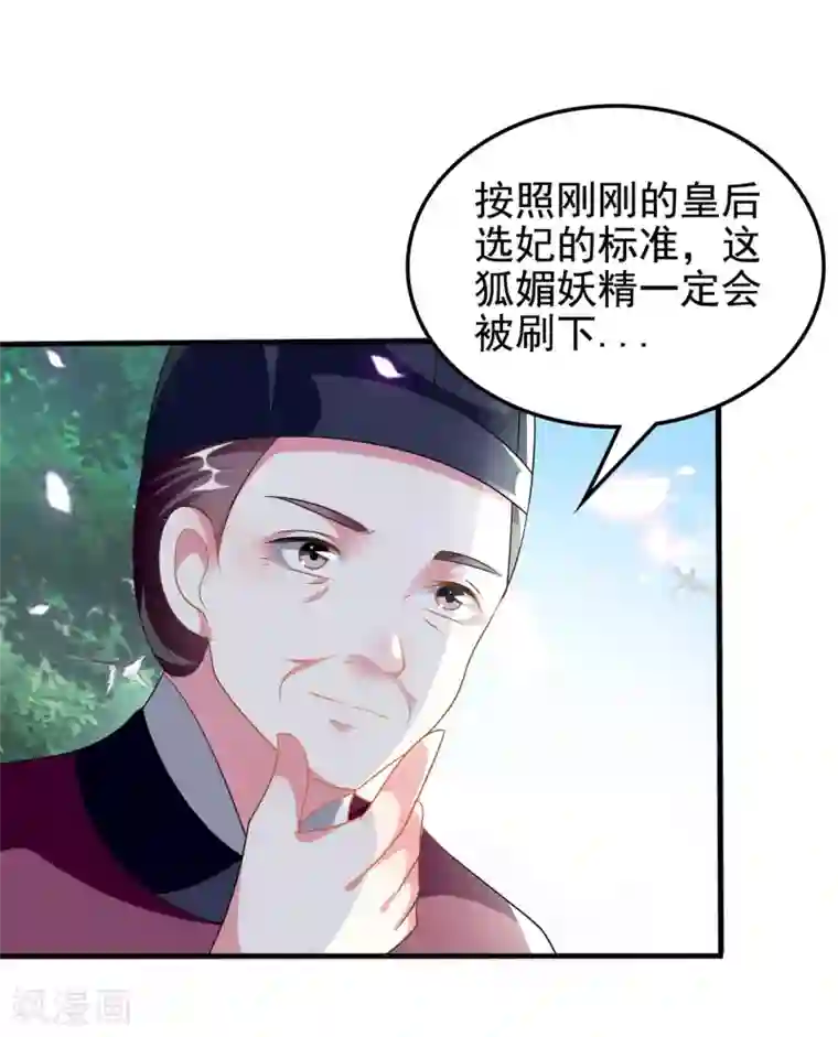 坏心王爷别惹我第224话 新妃选定!