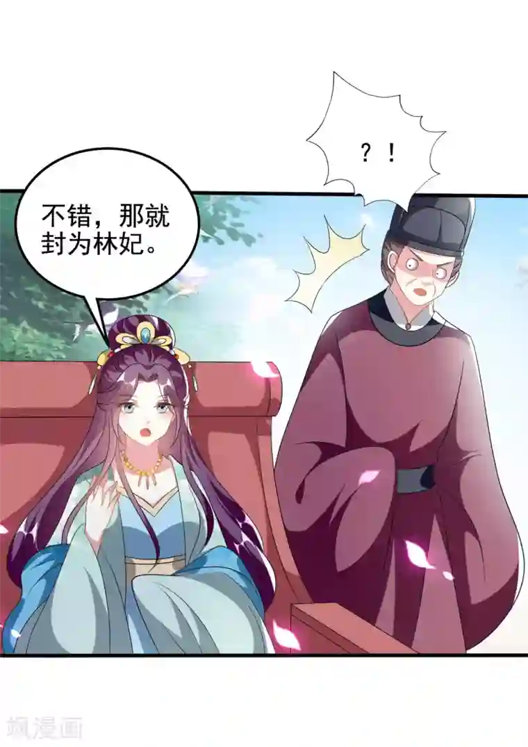 坏心王爷别惹我第224话 新妃选定!