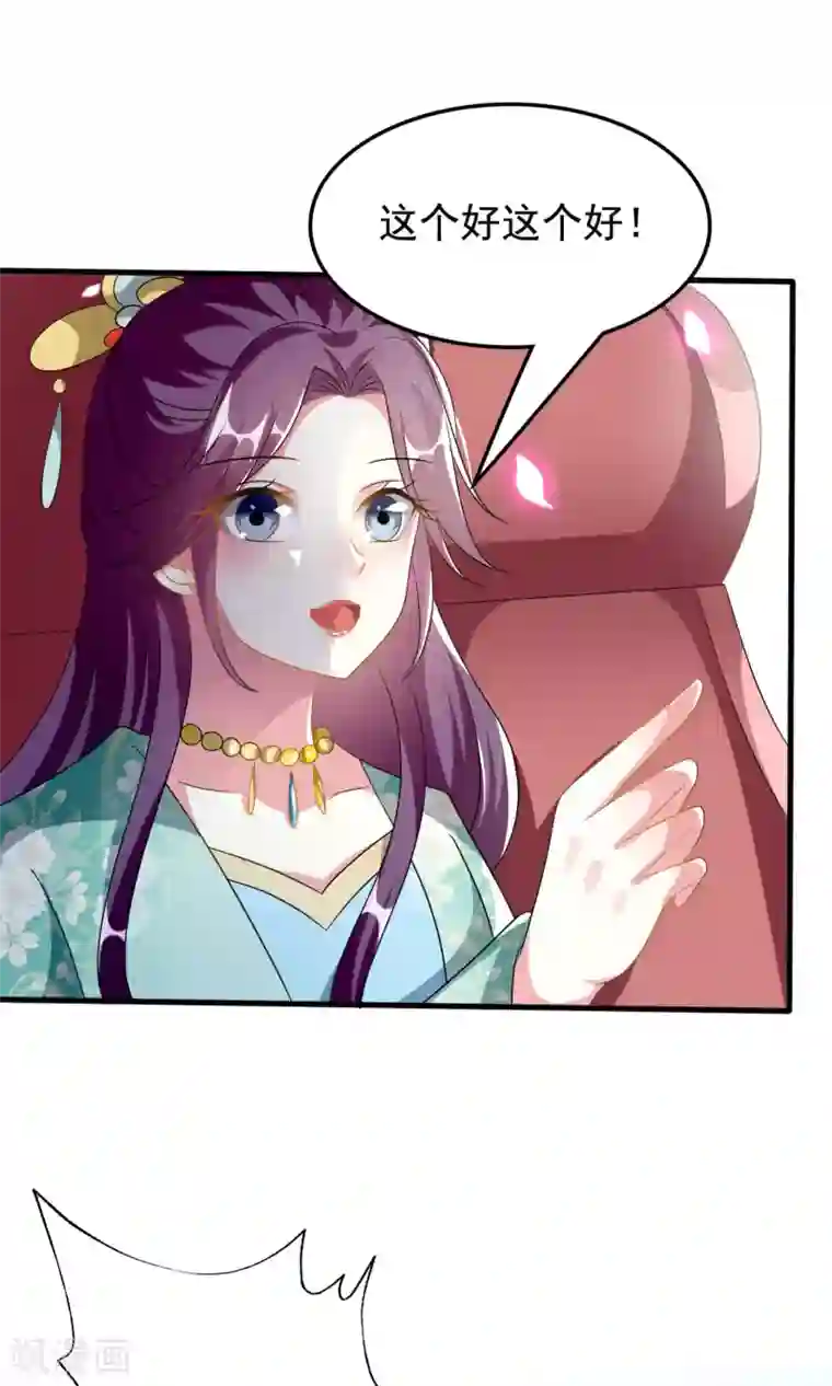 坏心王爷别惹我第224话 新妃选定!