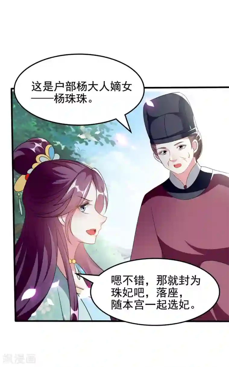 坏心王爷别惹我第224话 新妃选定!