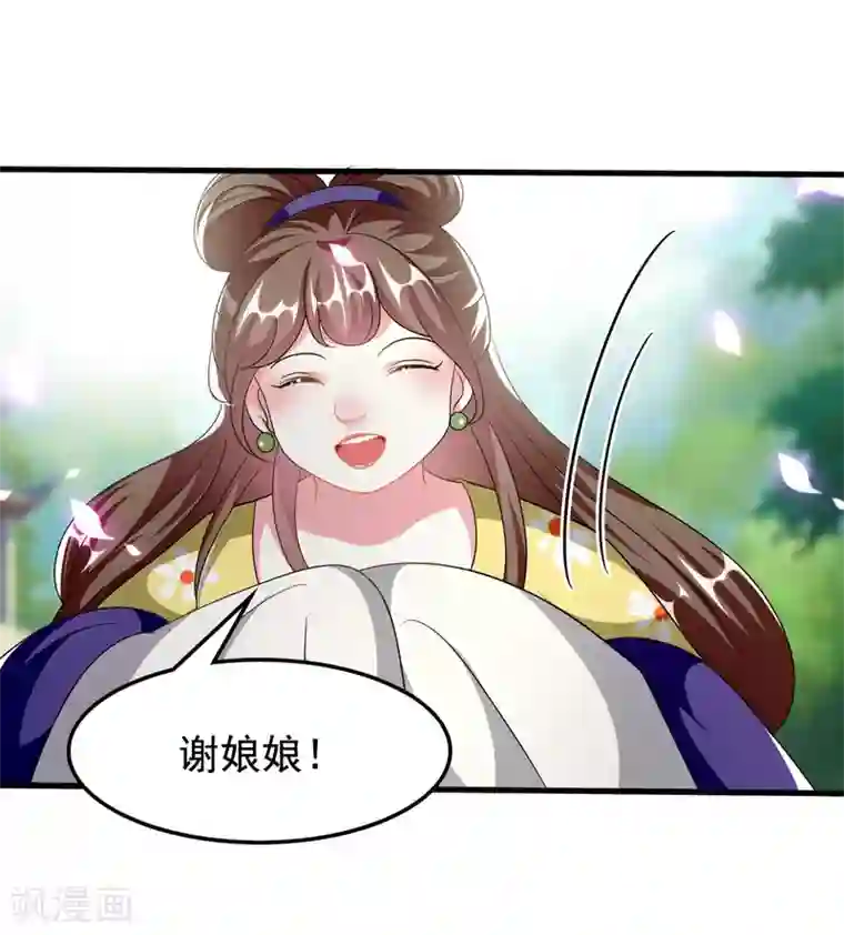 坏心王爷别惹我第224话 新妃选定!