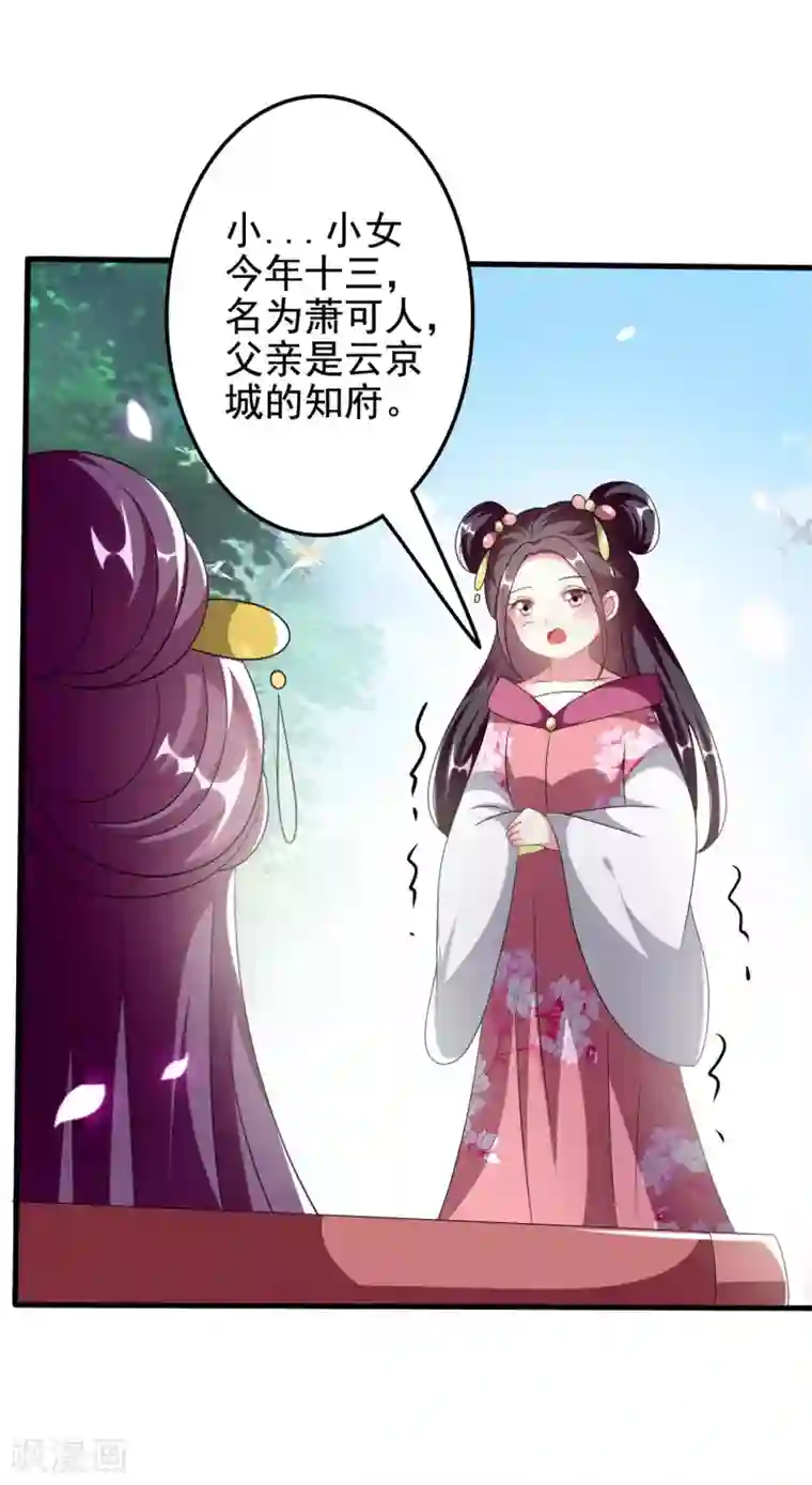 坏心王爷别惹我第224话 新妃选定!