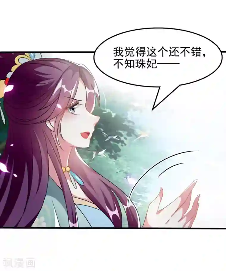 坏心王爷别惹我第224话 新妃选定!