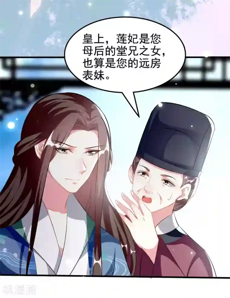 坏心王爷别惹我第225话 莲妃