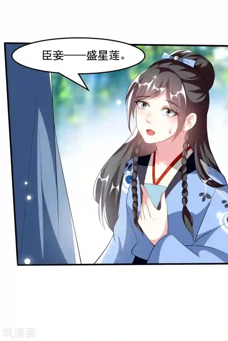 坏心王爷别惹我第225话 莲妃