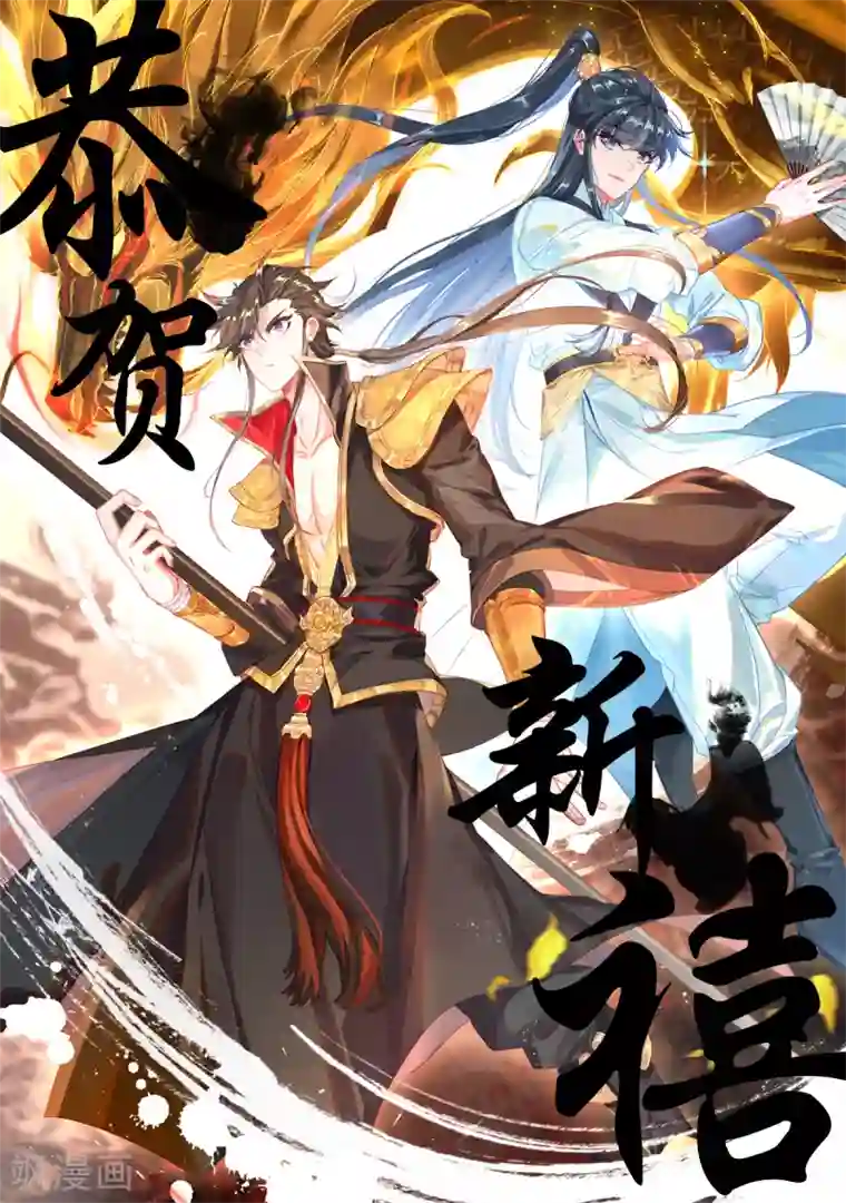 天外江湖之我的落跑大神新年贺图