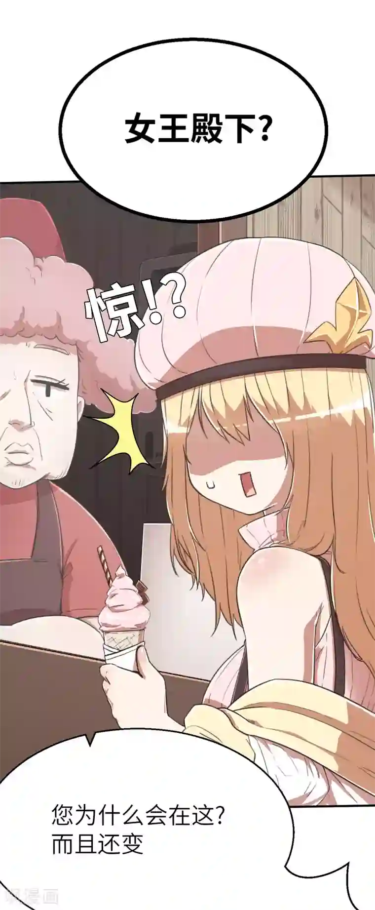 茶叶少女第118话 像您那样的勇气