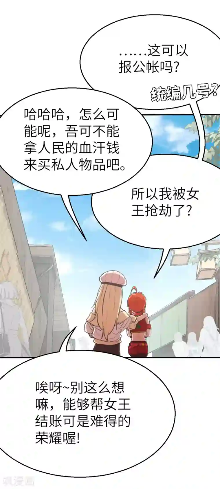 茶叶少女第118话 像您那样的勇气