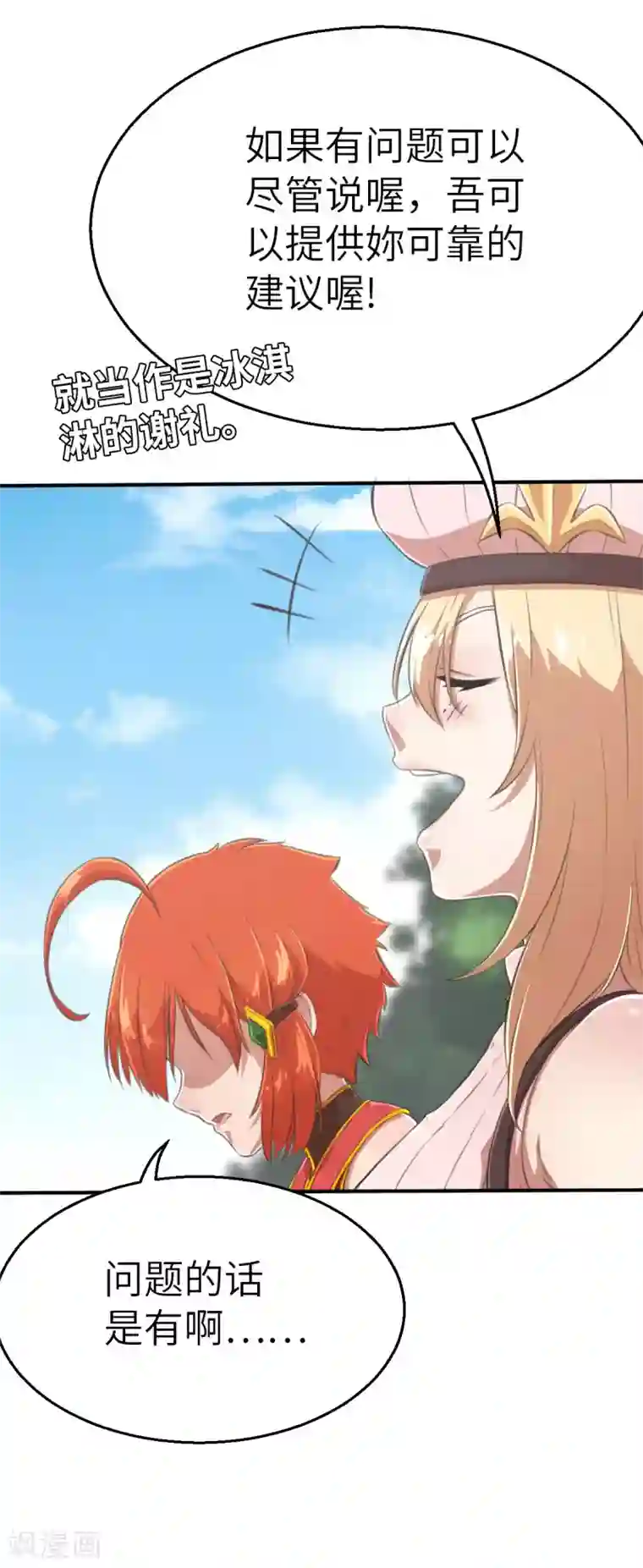 茶叶少女第118话 像您那样的勇气