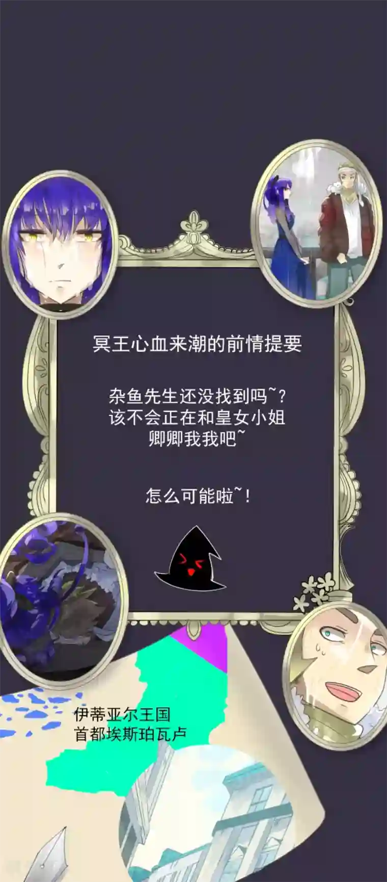 他和她的魔法契约第128话 皇女与混混