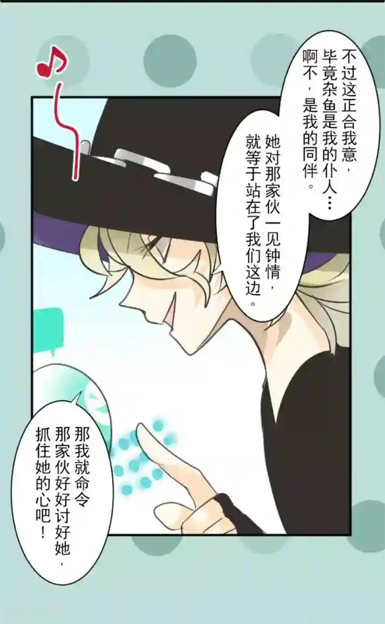 他和她的魔法契约第128话 皇女与混混