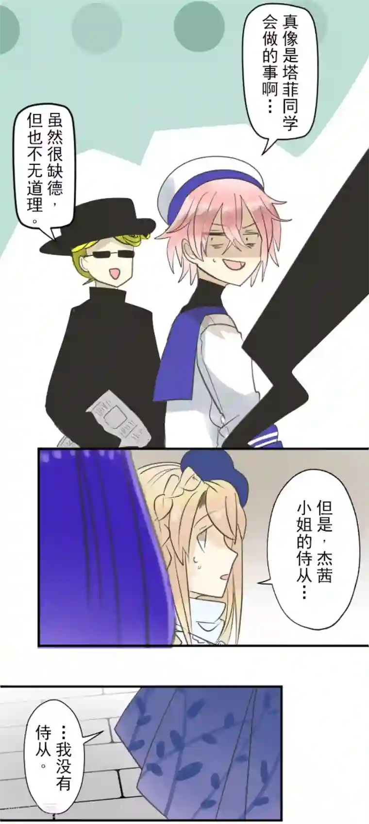 他和她的魔法契约第128话 皇女与混混