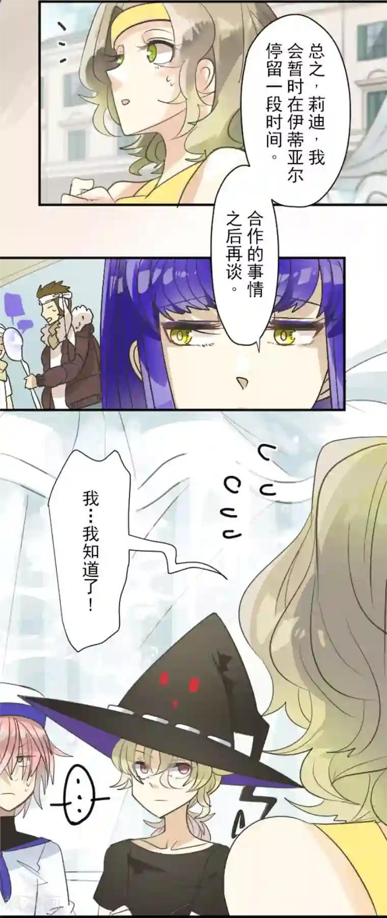 他和她的魔法契约第128话 皇女与混混