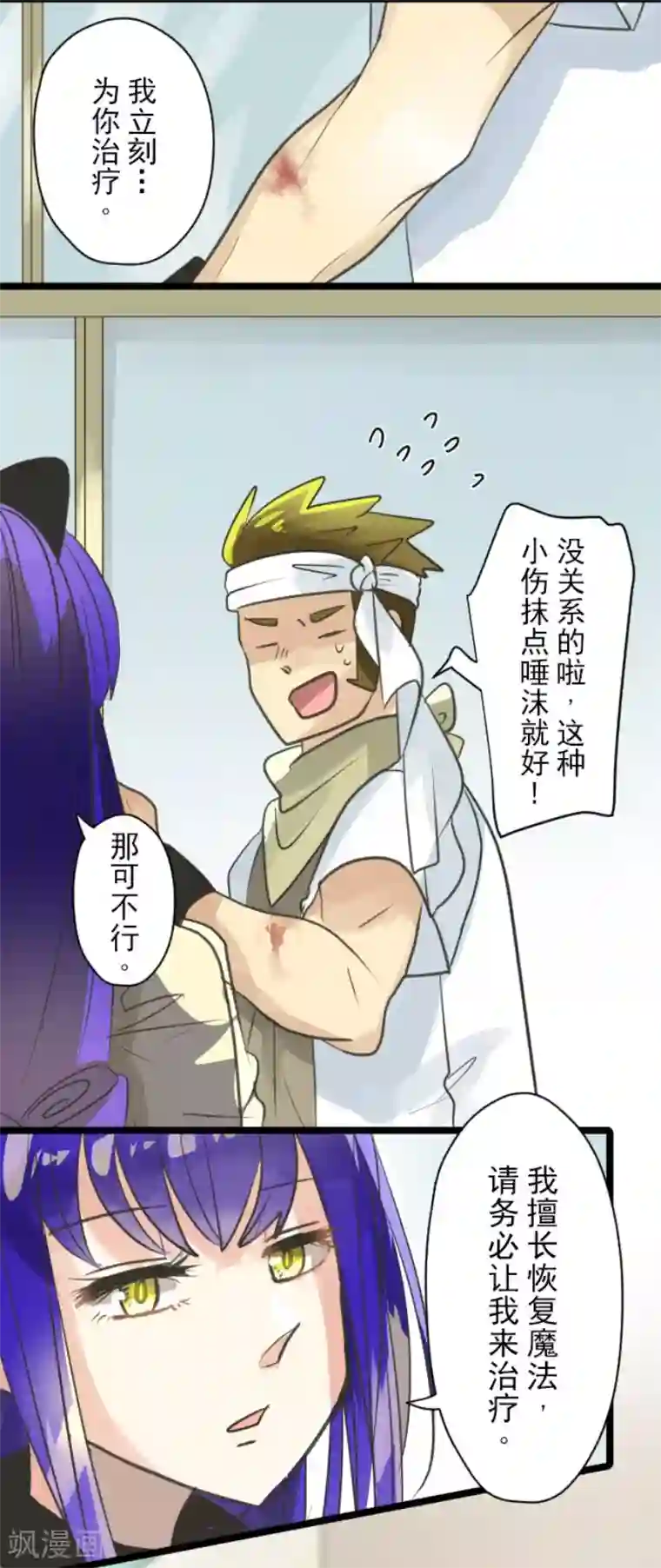 他和她的魔法契约第128话 皇女与混混