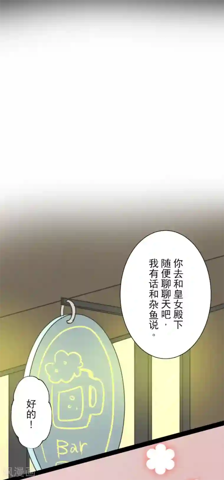 他和她的魔法契约第128话 皇女与混混