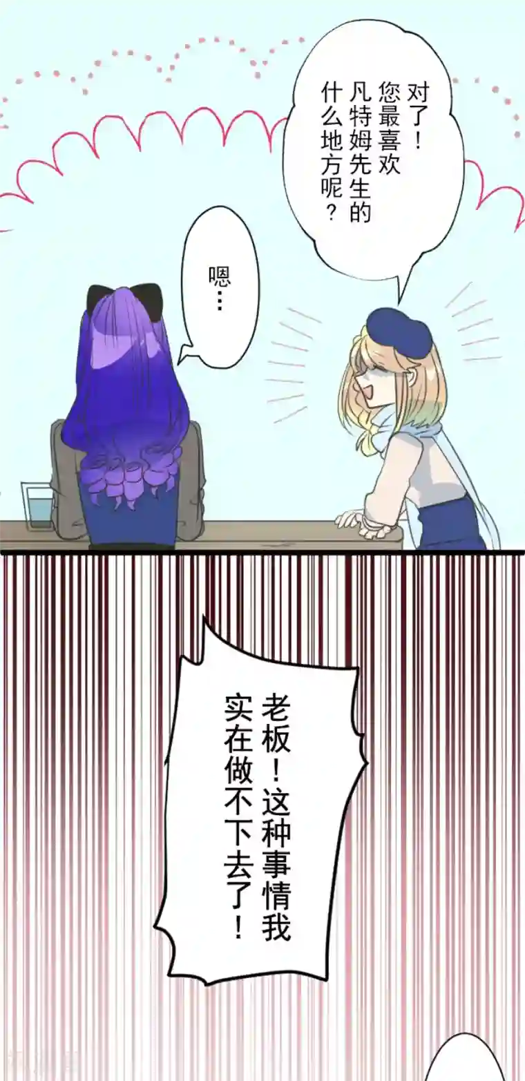 他和她的魔法契约第128话 皇女与混混