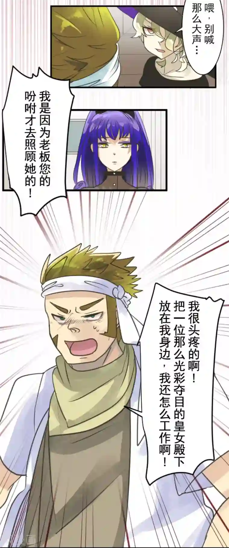 他和她的魔法契约第128话 皇女与混混