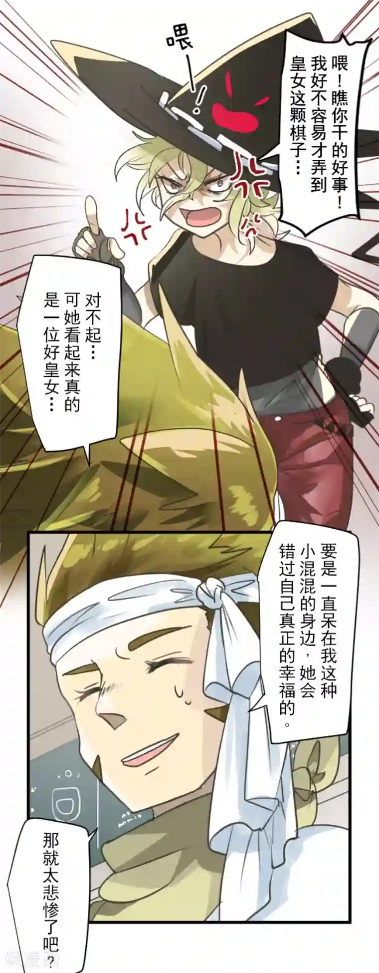 他和她的魔法契约第128话 皇女与混混