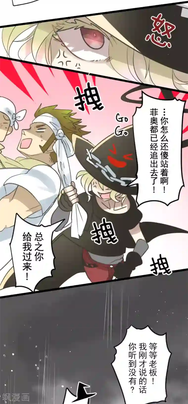 他和她的魔法契约第128话 皇女与混混