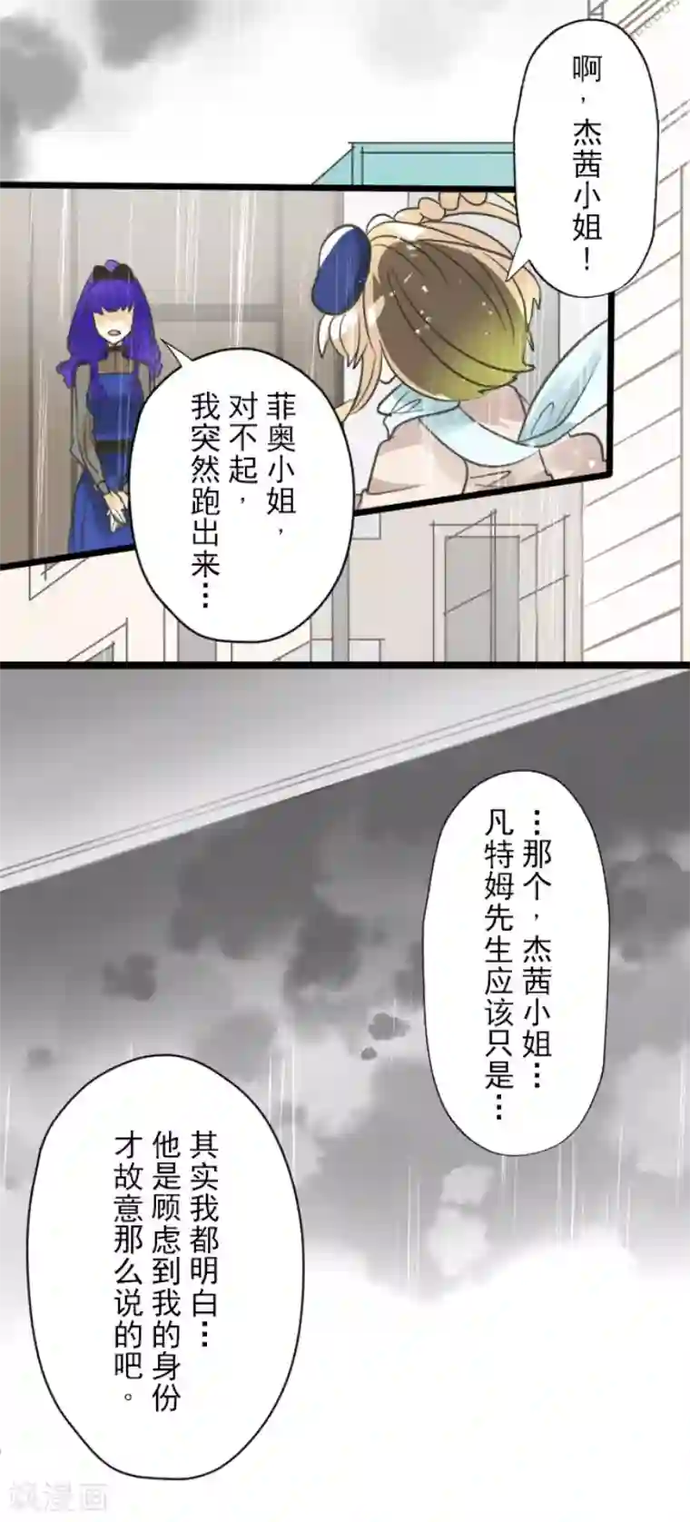 他和她的魔法契约第128话 皇女与混混